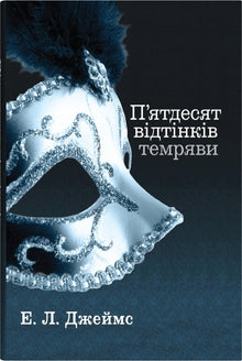 Cinquanta sfumature di nero. Secondo libro (edizione ucraina)