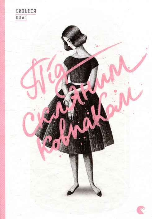 Sotto il tappo di vetro