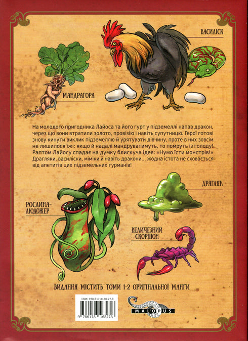 Die Unterwelt der Köstlichkeiten. Omnibus 1. Bände 1–2