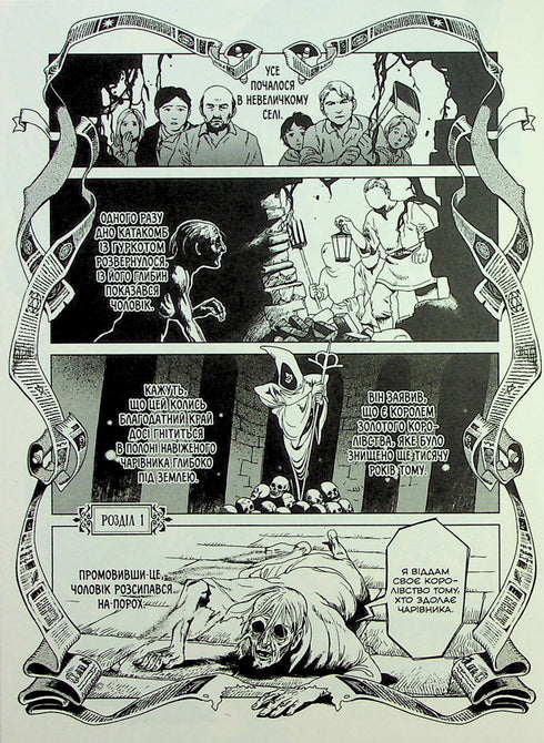 Die Unterwelt der Köstlichkeiten. Omnibus 1. Bände 1–2