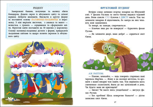 Пекарня на Яблуневій алеї