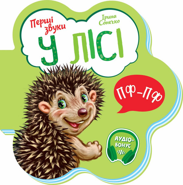 Die ersten Klänge. Im Wald