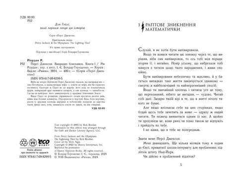 Percy Jackson et les Olympiens. Le Voleur de Foudre. Livre 1