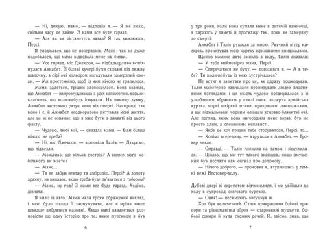 Percy Jackson. Book 3. The Titan's Curse