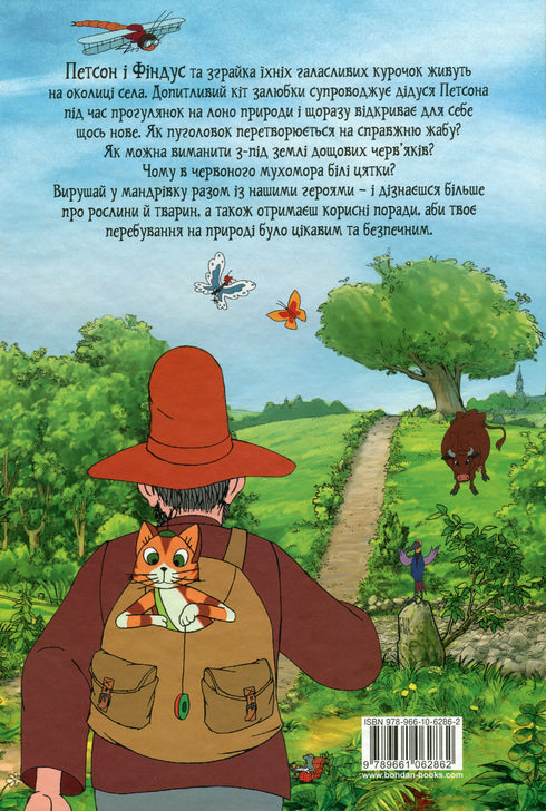 Petson und Findus in der Natur - 9789661062862