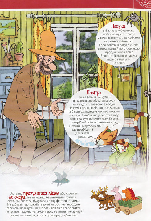 Petson und Findus in der Natur - 9789661062862