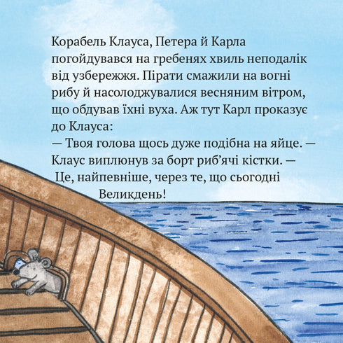 Pixie Book. Pirate Easter