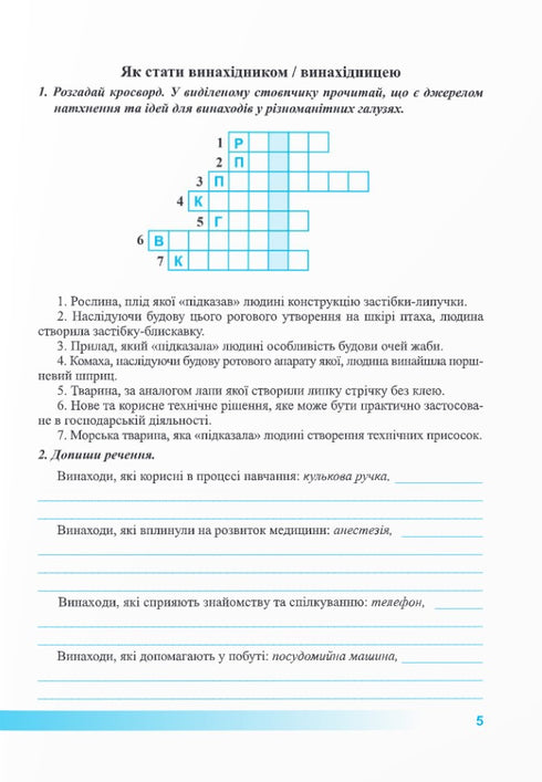 Conosciamo la natura Quaderno di lavoro per il libro di testo Bida - 9789660740617
