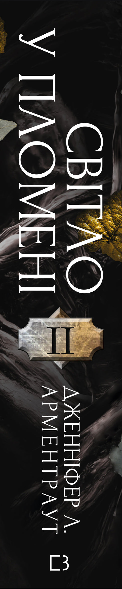 Carne e fuoco. Luce nella fiamma