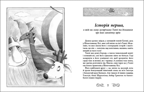 Viaje de Tappi por los mares bulliciosos