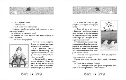 Viaje de Tappi por los mares bulliciosos