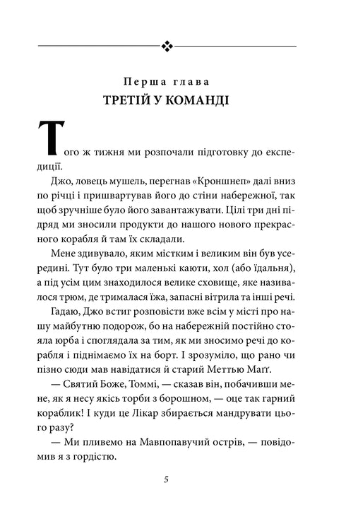 Le avventure del dottor Dolittle. Sull'isola