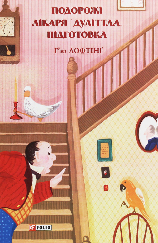 Viaggi del dottor Dolittle. Preparazione