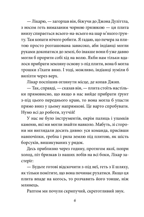 Les voyages du docteur Dolittle. L'inflammation du feu