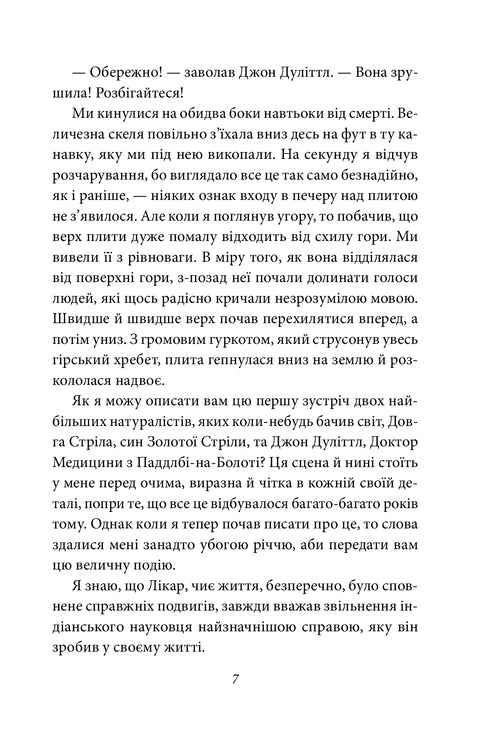 Les voyages du docteur Dolittle. L'inflammation du feu