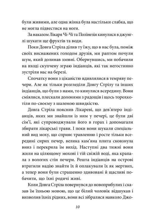 Les voyages du docteur Dolittle. L'inflammation du feu