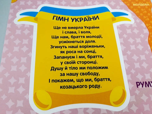 Viajamos por Ucrania. Juego de mesa