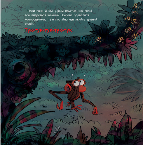 El mono sombrío. No tengas miedo