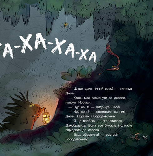 El mono sombrío. No tengas miedo