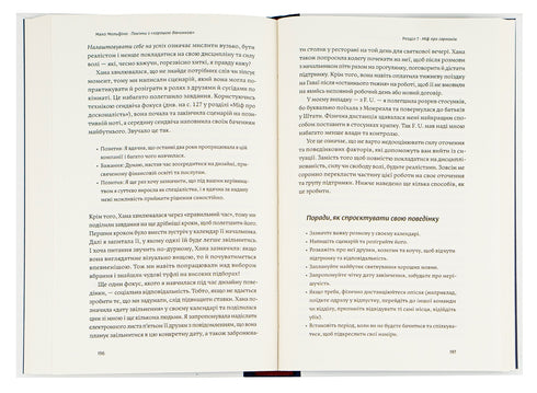 Finis avec la "bonne fille". Comment réécrire les règles dépassées, ouvrir en soi une source de force et créer une vie pleine - 9786177544738