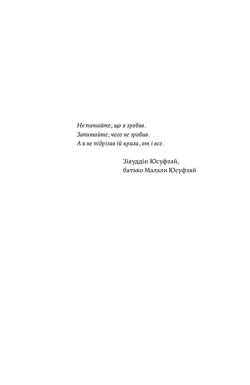 Finis avec la "bonne fille". Comment réécrire les règles dépassées, ouvrir en soi une source de force et créer une vie pleine - 9786177544738