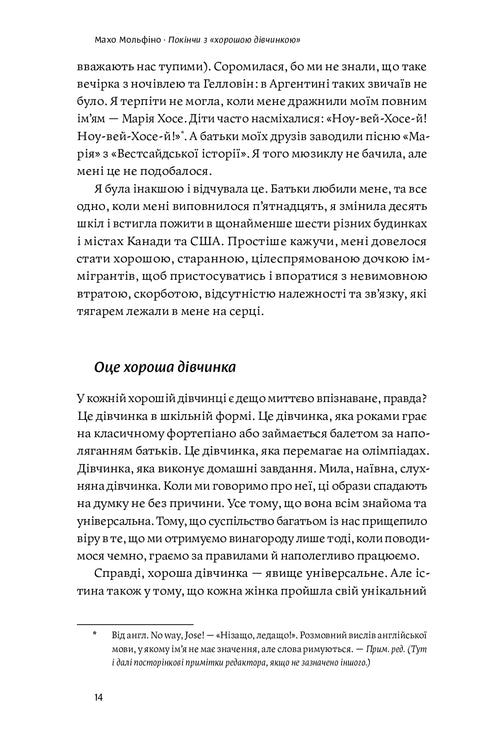Finis avec la "bonne fille". Comment réécrire les règles dépassées, ouvrir en soi une source de force et créer une vie pleine - 9786177544738