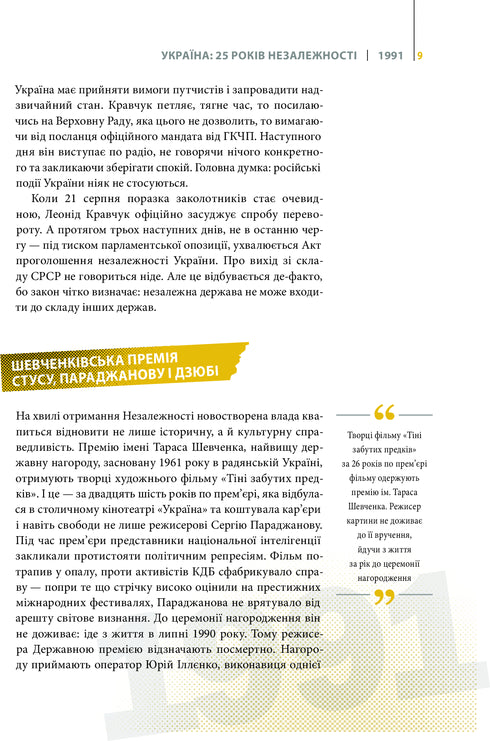 Generación valiente Ucrania 25 años de independencia