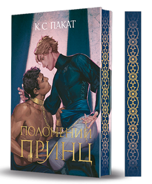 Il principe prigioniero (edizione ucraina)