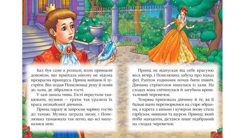 Cenicienta. Mosaico de cuentos