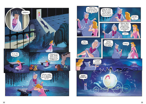 Cenicienta. Cómics de Disney