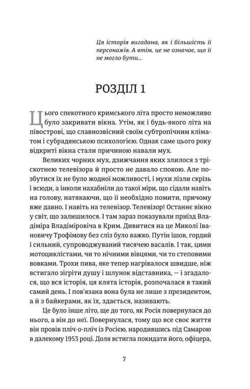 Rettung aus russischen Kiefern - 9786178222727