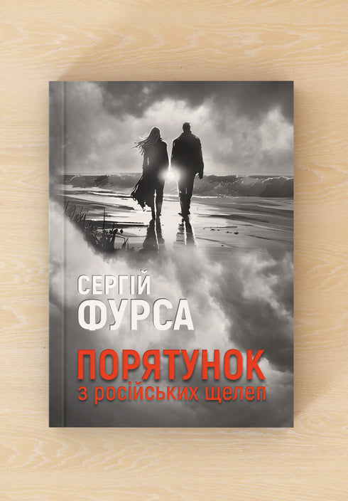 Rettung aus russischen Kiefern - 9786178222727