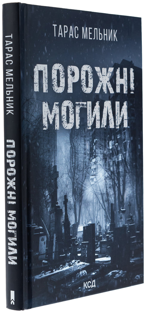 Tombes vides - 9786171511453