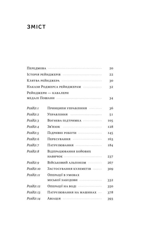 Ranger's Guide. Not for the weak or faint-hearted - 9786178120368