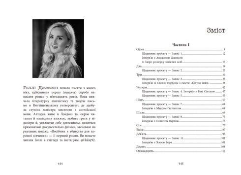 Guide de mise à mort d'une bonne fille