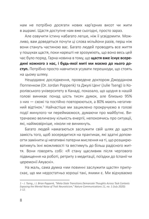 Посібник зі щастя. Як наповнити своє життя достатком і радістю