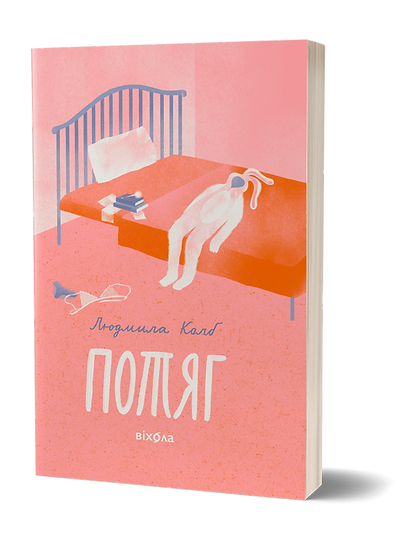 Потяг
