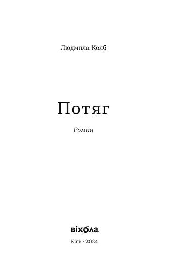 Потяг