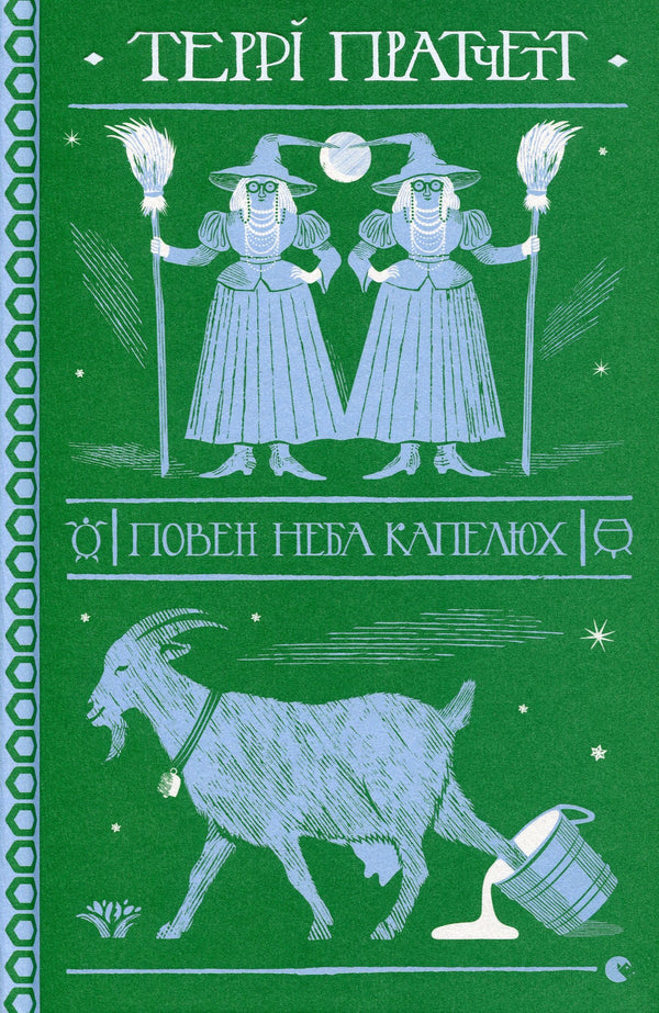 Un cappello pieno di cielo