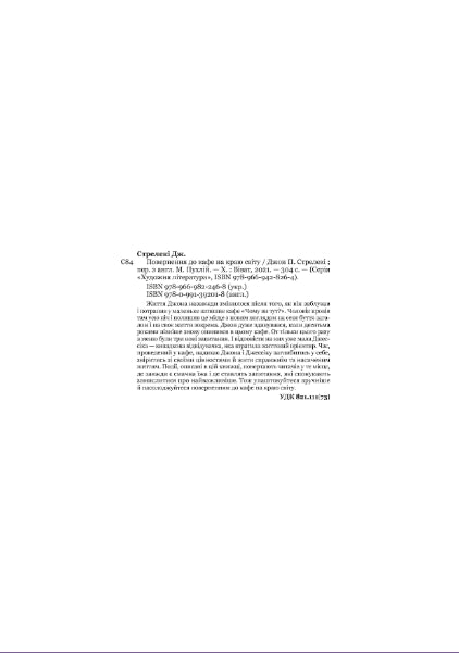 Retour au café au bout du monde