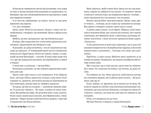 Поворот ключа