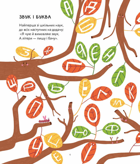 Extraescolar ucraniano - 9786176147237