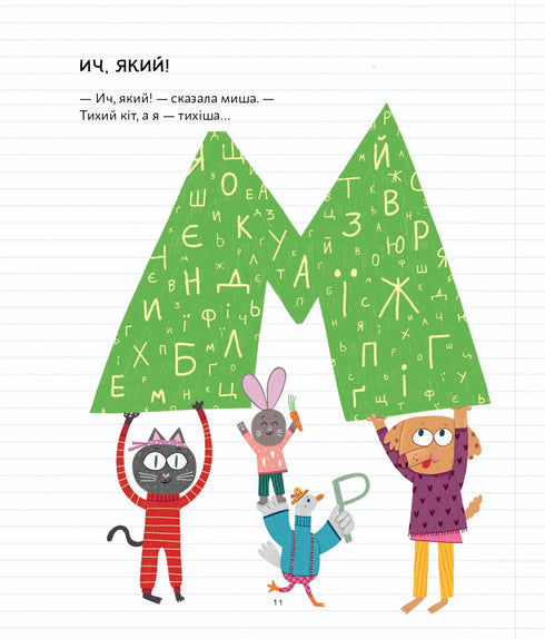 Extraescolar ucraniano - 9786176147237