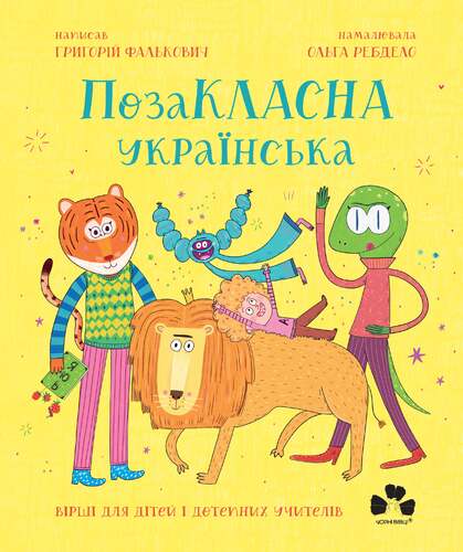 Extraescolar ucraniano - 9786176147237