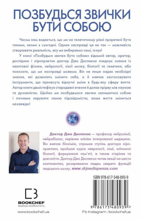 Débarrasse-toi de l'habitude d'être toi-même. Change ta propre pensée - 9786175480939