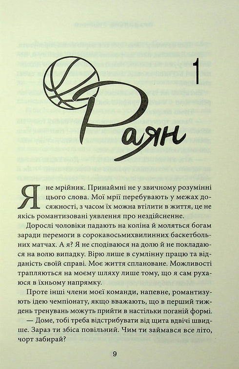 Richtige Entscheidung. Buch 2 - 9786171512573