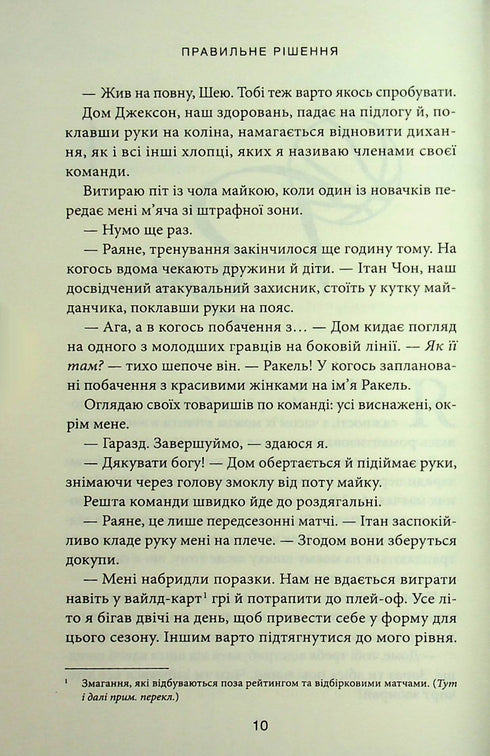 Richtige Entscheidung. Buch 2 - 9786171512573