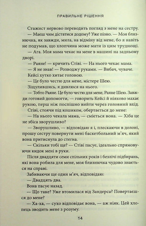 Richtige Entscheidung. Buch 2 - 9786171512573