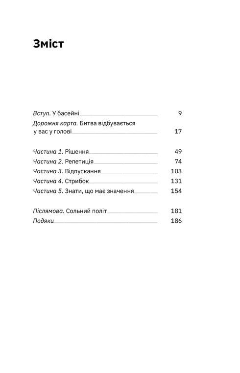 Die Angst bezwingen. Die Erfahrung eines "Navy SEAL" - 9786177544387