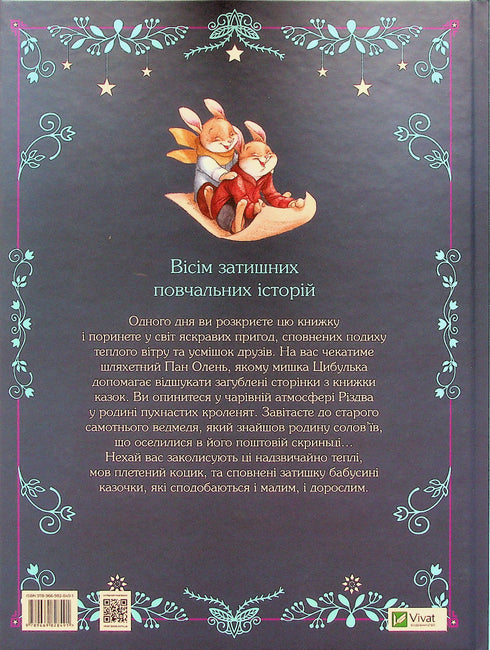 Le bellissime favole della nonna